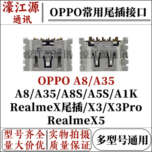 oppoA35A8SA1KRealmeX/X3尾插