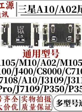 三星a10/a02 M105F j100 J4000 c8000 c7100 G7108/P355c尾插接口