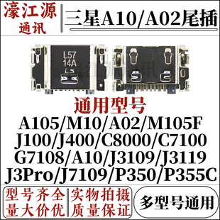 j100 J4000 c8000 三星a10 G7108 M105F c7100 P355c尾插接口 a02