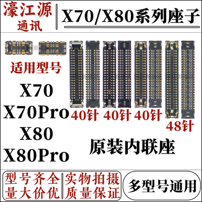 主板显示座vivox70x80x70pro