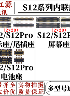 适用于vivo S12屏幕显示内联座S12Pro尾插排线座子 主板电池触片