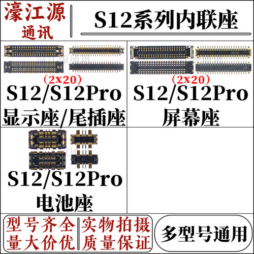 vivoS12S12Pro屏幕显示座电池座