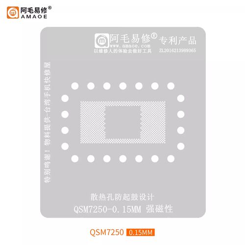 阿毛易修植锡网QSM7250芯片