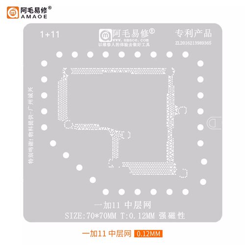 阿毛易修中层植锡网1+11焊网