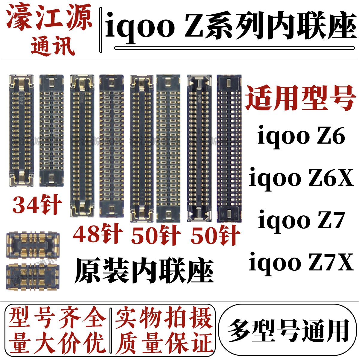 iqooZ6/Z7/Z6X/Z7X主板排线扣
