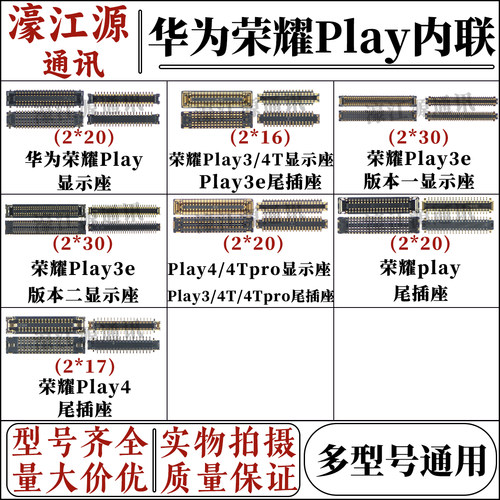 显示屏幕座华为荣耀Play3/4Tpro