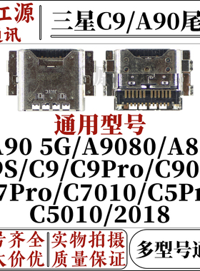 三星A90 5G A9080 A8s A9s C9Pro C7010 C5Pro C5010 2018尾插口