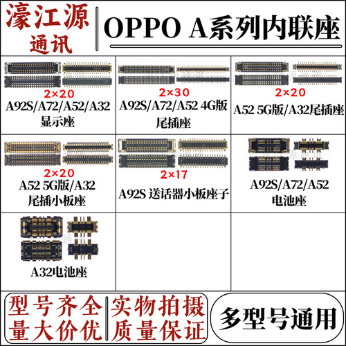 oppo显示排线座A92SA32A524G