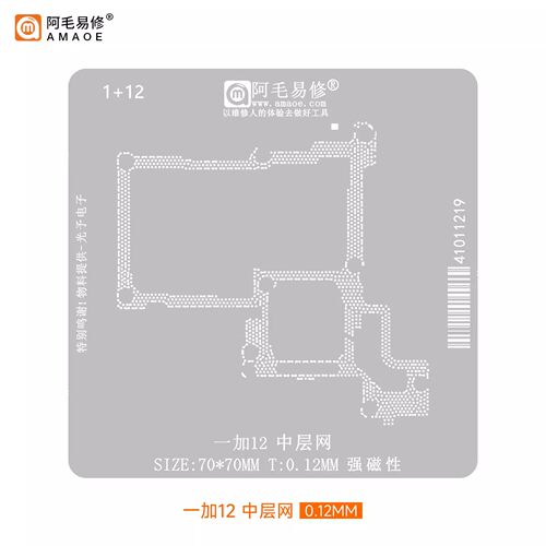 阿毛易修中层植锡网1+12焊网