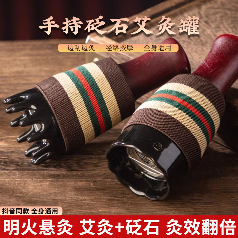 手持砭石头疗按摩艾灸罐全身适用