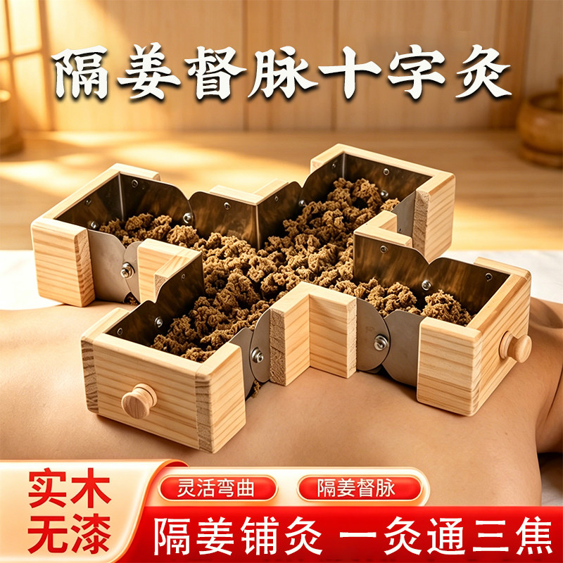 十字灸木制艾灸盒灸架隔姜铺灸