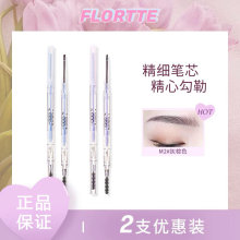 花洛莉亚砍刀眉笔双头极细防水防汗持久不脱色自然2只 FLORTTE