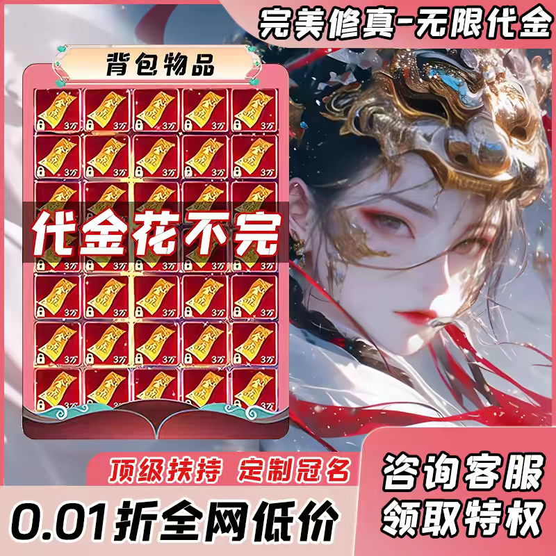 完美修真天堂魔域0.1折仙侠手游无限代金内购gm后台内部特权福利