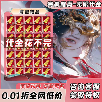 完美修真天堂魔域0.1折仙侠手游无限代金内购gm后台内部特权福利