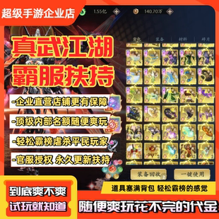 真武江湖封灵诀无限代金券仙侠手游买断内购定制冠名特权三端互通