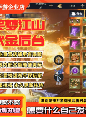 笑梦江山代金版国战仙侠手游无限代金买断积分高返福利内部扶持号