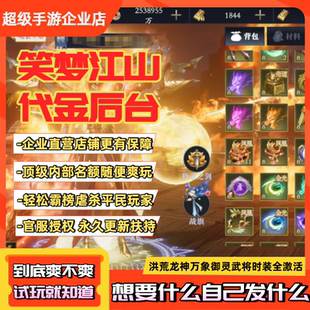 笑梦江山代金版国战仙侠手游无限代金买断积分高返福利内部扶持号