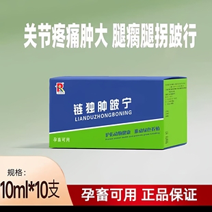 牛羊链独肿跛宁主治牛羊腿瘸腿拐链球菌感染混合感染坡行跪着走路