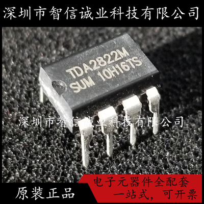 原装正品 TDA2822M  TDA2822 DIP8 非国产