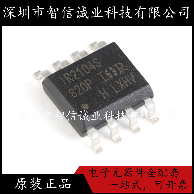 原装正品 IR2104S IR2104STRPBF 贴片SOP8 待修