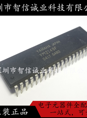 原装正品 YM2149F YM2149 直插DIP-40待修待修