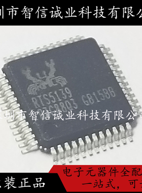 原装正品 RTS5139 RTS5139 QFP待修待修