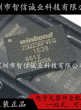 原装正品 W25Q256FVEIQ 丝印 25Q256FVEQ QFN6*8 待修