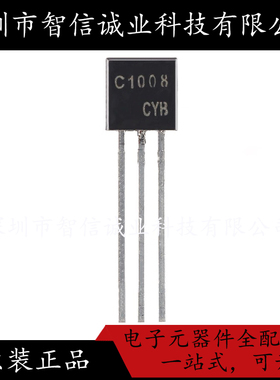 原装正品 2SC1008Y C1008 TO-92 待修