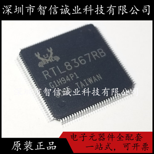 原装正品  RTL8367RB-VB-CG RTL8367RB QFP128 待修