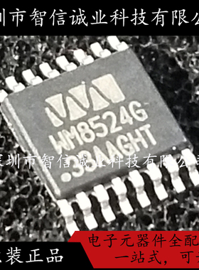 原装正品 WM8524G WM8524CGEDT/R TSSOP16 数模转换芯片 音频