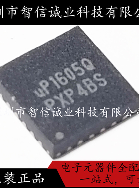 原装正品 UP1605QQAG UP1605Q QFN-24 待修