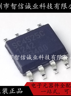 原装正品 SC4525CSETRT SC4525C 封装SOP8 电源管理芯片