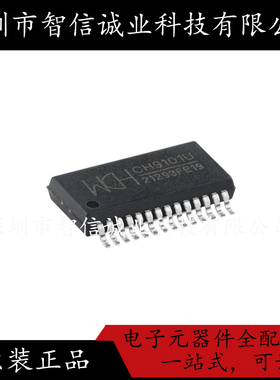 原装正品 CH9101U CH9101U SSOP-28 待修