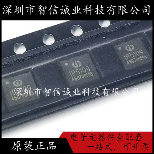原装正品 IP5109 5109 贴片QFN-24 待修