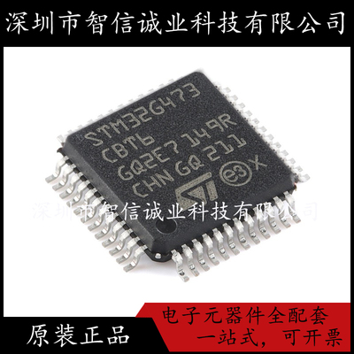 原装正品 STM32G473CBT6 32G473CBT6 LQFP-48 单片机
