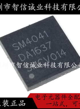 原装正品 SM4041 SM4041 QFN48 待修