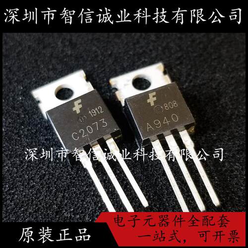 C2073A940功率三极管MOS管