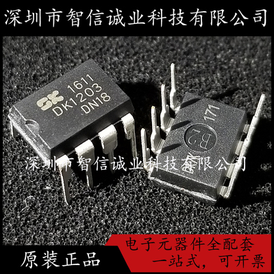 拍1发10 国产 DK1203 DIP-8 电源芯片