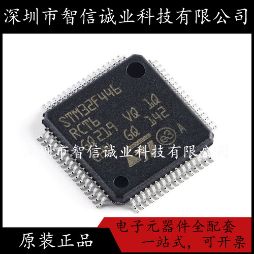 原装正品 STM32F446RCT6 32F446RCT6 LQFP64 单片机
