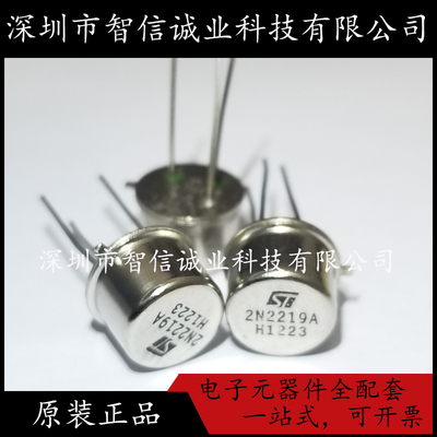 国产 2N2219A TO-39 2219