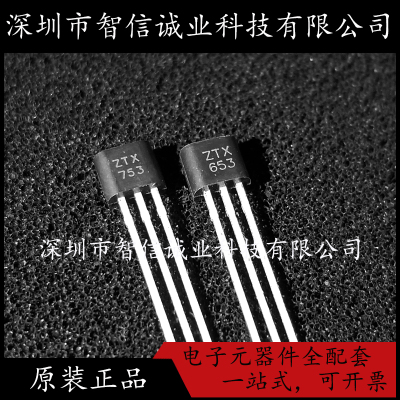 原装正品 ZTX753 ZTX653 配对管 直插TO-92-3待修待修