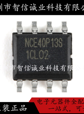 原装正品 NCE40P13S 40P13S SOP-8 待修