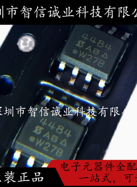 原装正品 4484 SI4484EY-T1-E3 SOP-8 贴片待修待修