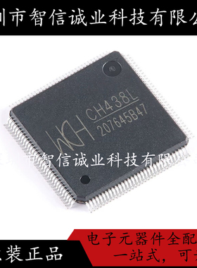 原装正品 CH438L CH438L LQFP-128 待修