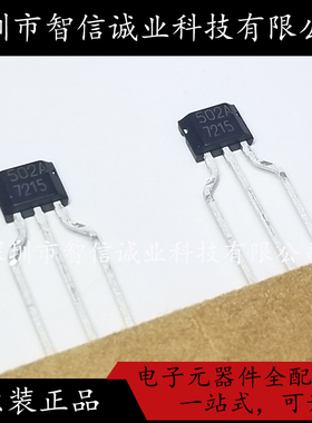 原装正品  HAL502UA-A 丝印 502A 直插件TO-92UA待修待修