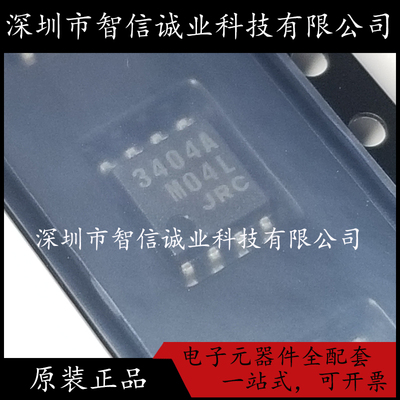 原装正品 NJM3404AM 丝印3404A SOP8 待修