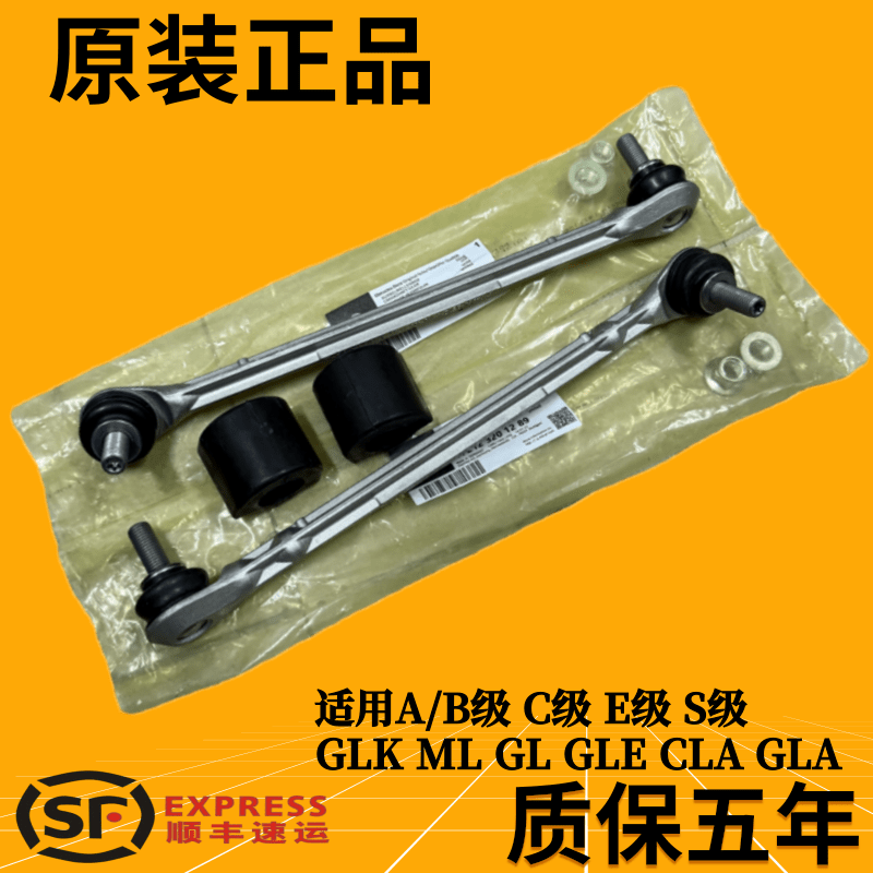 适用奔驰C200E200E260E300 GLK ML GL S350 AB级前平衡杆球头吊杆