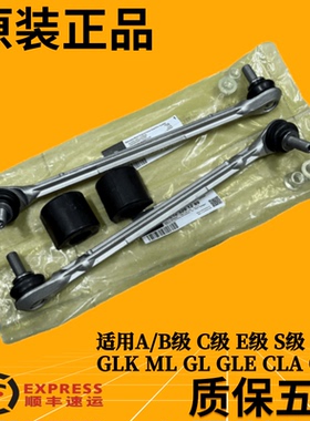 适用奔驰C200E200E260E300 GLK ML GL S350 AB级前平衡杆球头吊杆