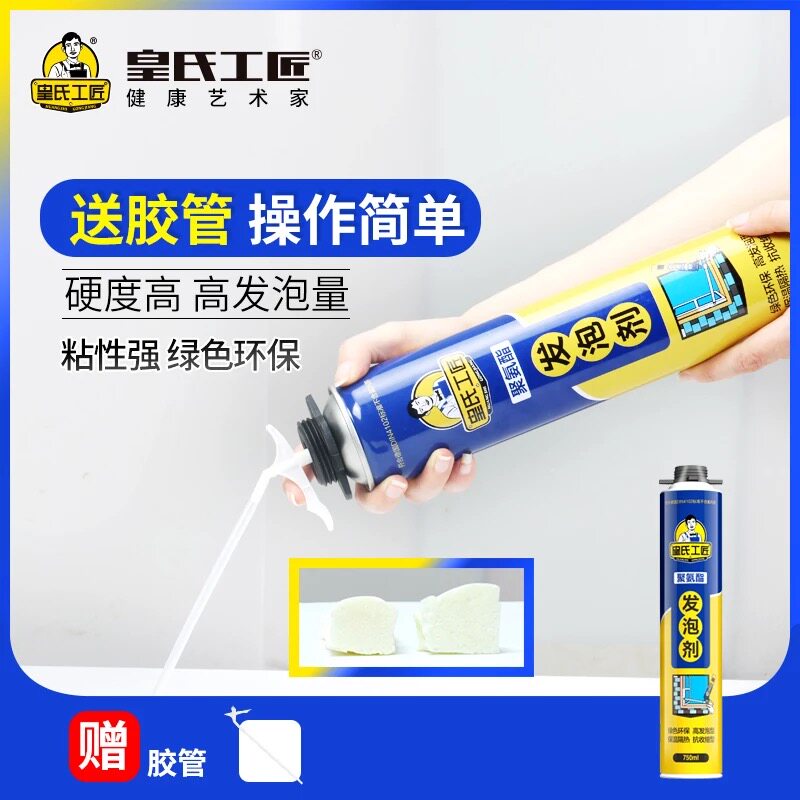 皇氏工匠发泡胶填缝剂门窗泡沫填充膨胀发泡剂建筑用防水密封隔音