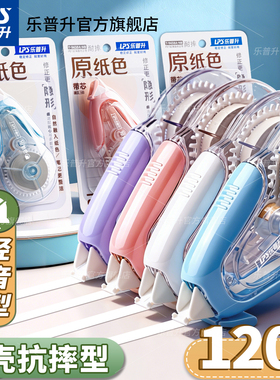 乐普升耐摔修正带隐形涂改带原纸色大容量修正带小学生专用双壳防摔无痕改正带米黄色本色实惠装高颜值改错带